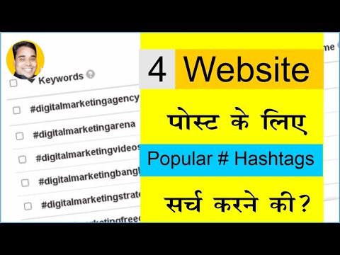 4 Popular Hashtags Website | Hashtags Finder Website List For More Likes & Views On Post
