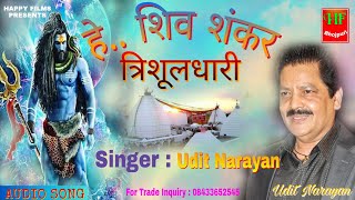 Udit Narayan new bhakti song 2018hey shiv shankar 