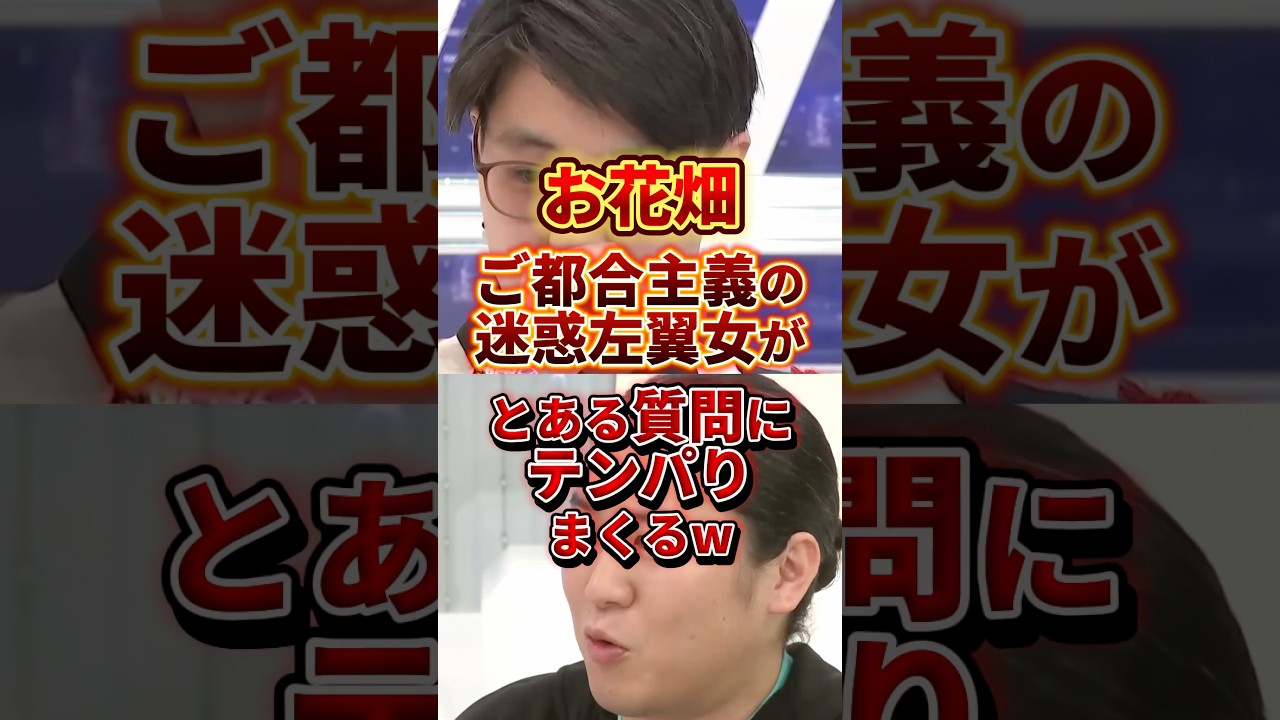 ご都合主義の左翼女 #政治 #左翼 #イラン