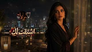 Download lagu Khaleeji Pop – كل شي يذكرني فيك | Arabic Love Song | Saudi Arabic Music 2026 mp3
