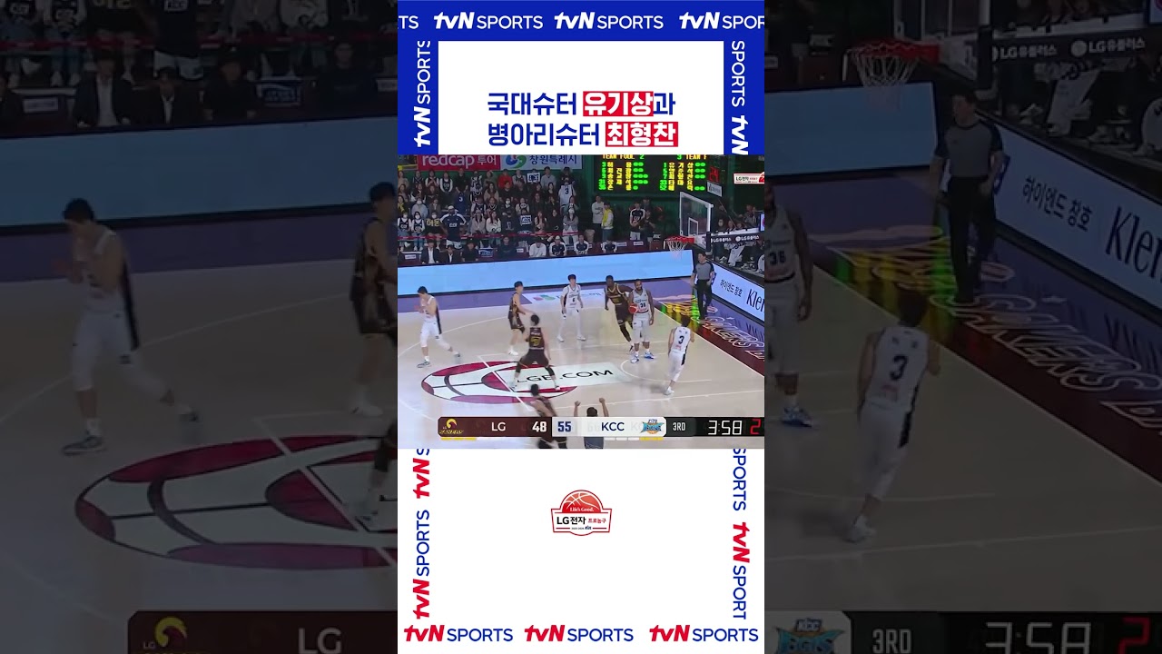 유기상과 최형찬 #KBL