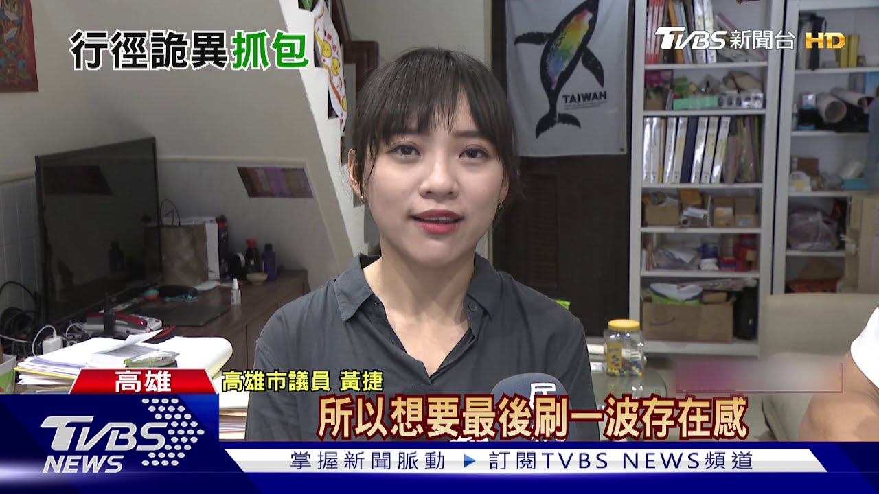 罷捷總部控派「間諜」探敵情　黃捷：支持者好玩
