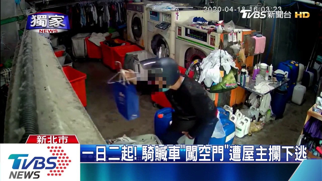 小偷扮顧客！潛洗衣店行竊　遇業者「還交談」