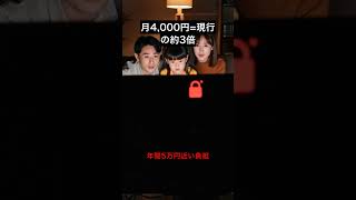 もしもNHKが全番組有料スクランブル化されたら #政治 #NHK #スクランブル