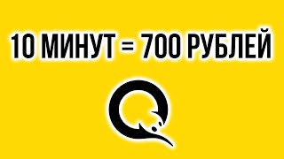 ПОВТОРЯЙ СХЕМУ СНОВА И СНОВА! Быстрый заработок в интернете без вложений