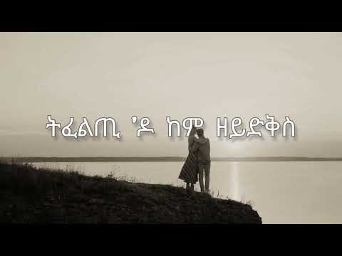 Nazrawi Asgedom_Kekafleki Hasabey_Original by Abraham Afewerki_ናዝራዊ_ኣስገዶም_ከካፍለኪ ሓሳበይ_ናይ_ኣብራሃም _ኣፈወርቂ