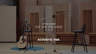소진영(SO JIN YOUNG) - '나의 한숨을 바꾸셨네(He changed my sigh)' ACOUSTIC Version (TEASER)