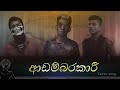 Adambarakari Cover Song Pradeep Rangana
