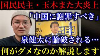 【玉木雄一郎🇨🇳】「中国に謝罪すべき」発言が中国メディアの宣伝に利用され大炎上…中道・泉健太に論破される…自衛官が中国大使館に侵入した事件について【政治ネタ】