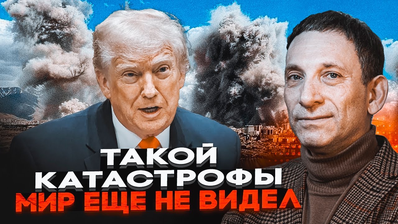 🔥ПОРТНИКОВ: Нова криза змінить все! Найстрашніше Іран приберіг на фінал! Тр?