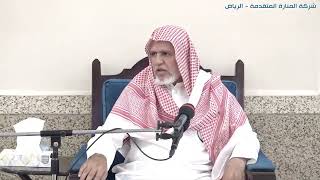 صورة أ.د. علي الشبل | شرح كتاب رياض الصالحين (194)