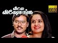Tamil Full Movie Veetla Visheshanga Bhagyaraj Prakathi Tamil Comedy Movie HD