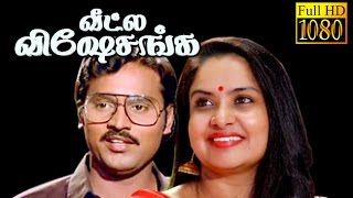 Tamil Full Movie  Veetla Visheshanga  BhagyarajPra