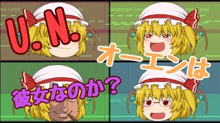 【低クオ注意】スマホでゆっくりに「U.N.オーエンは彼女なのか？」を歌わせてみた。