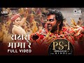 Rakshas Mama Re Full Video PS1 Hindi AR Rahman Mani Ratnam Karthi Trisha Shreya Ghoshal