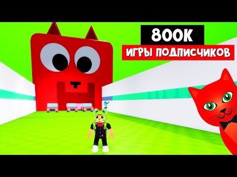 Friend Adding + Games in Honor of 800k SUBSCRIBERS on the Red Cat channel | Red Cat Roblox | Than...