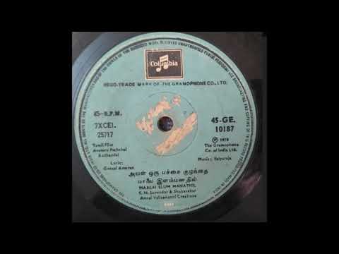 Aval Oru Pachai Kuzhanthai (1978) Single