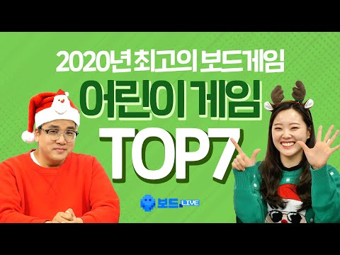 2020년 출시된 최고의 어린이 게임 Top 7