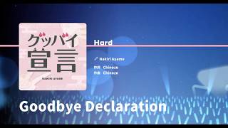 hololive Dream "再見宣言/cover:百鬼あやめ"
