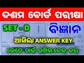 10th Class Matric Exam Science Odia SET D Answer Key Matric Exam Science Answer Key SET D
