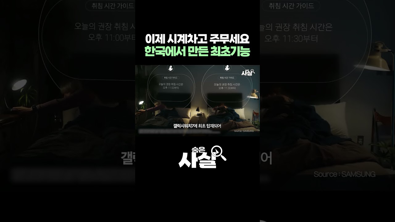 이제 시계차고 주무세요 한국에서 만든 최초기능
