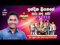 Sara Sanda Pawa සරා සඳ පවා Indika Liyanage Purple Range Dadigama Gold Super Night Ma