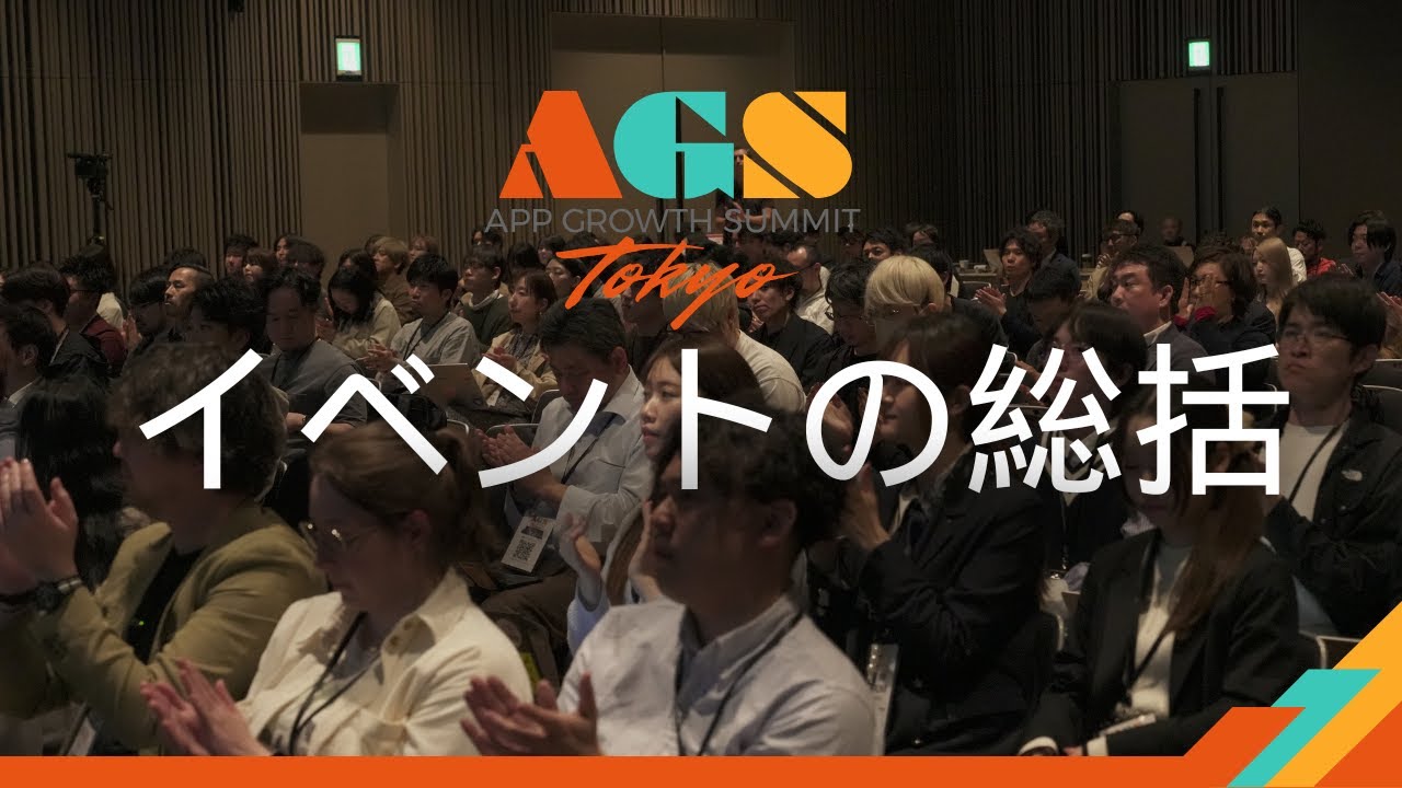 App Growth Summit Tokyo 2025 - Event Recap