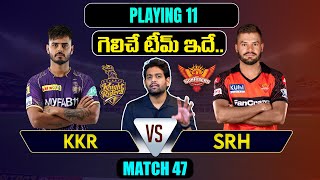 IPL 2023 Match 47 KKR vs SRH Playing 11 2023 Comparison | KKR vs SRH Team Comparison In Telugu