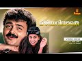Mizhiyariyaathe Video Song Niram Kunjako Boban Salini Ajith