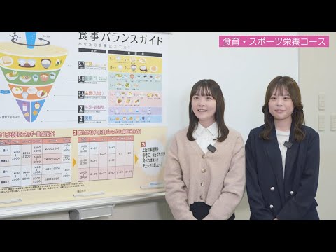 心理学科 【福山大学 生命工学部 健康栄養科学科】人々の健康と豊かな食生活をサポートする「管理栄養士」を目指す