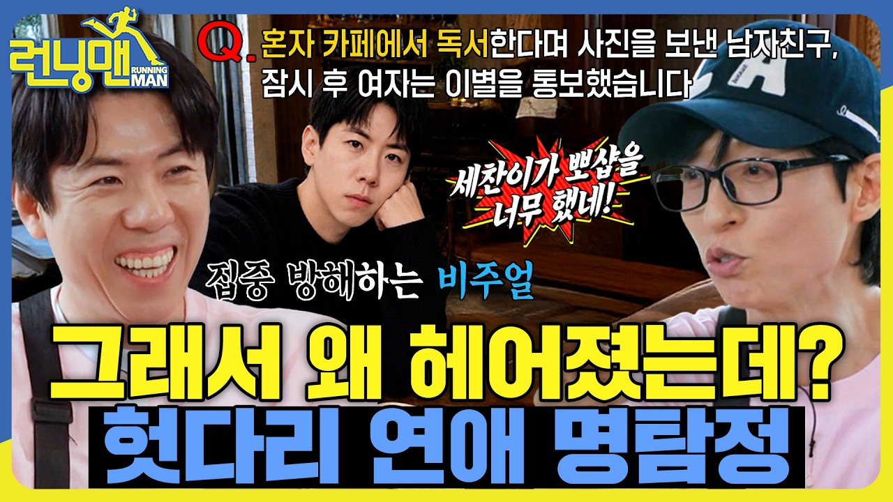 연애 쉽지 않다. #런닝맨 #RunningMan #sbsenter