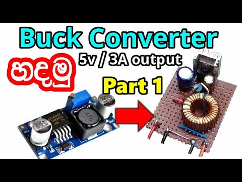 How To Make Buck Converter part 1 | Electronic Lokaya Video