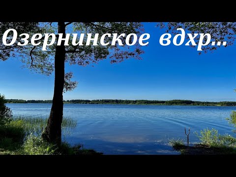 ОЗЕРНИНСКОЕ ВОДОХРАНИЛИЩЕ | РЫБАЛКА И ОТДЫХ С НОЧЕВКОЙ | Рыбалка в Подмосковье Июнь 2020