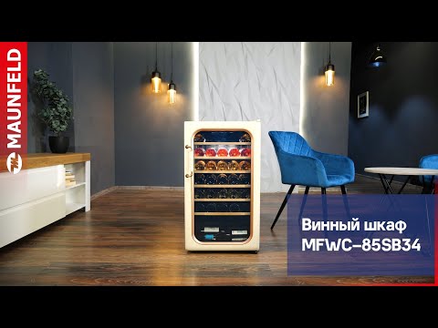 Миниатюра изображения товара Винный шкаф Maunfeld MFWC-85SB34