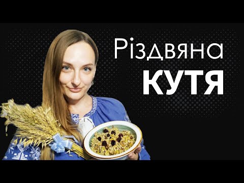 How to Cook Kutia | Ukrainian Christmas Dish | Listening Practice