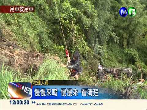 吊車墜50米深山谷 3人輕重傷