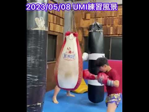 サウスポーは右に回って左ミドル 2023年5月8日UMI練習風景ダイジェスト