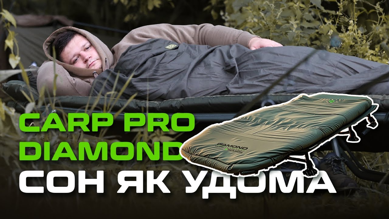 Система кровать-спальный мешок Carp Pro Diamond 3 Season Sleep System