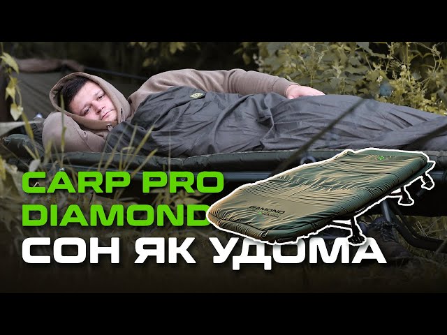Система кровать-спальник Carp Pro Diamond 3 Season Sleep System Видео