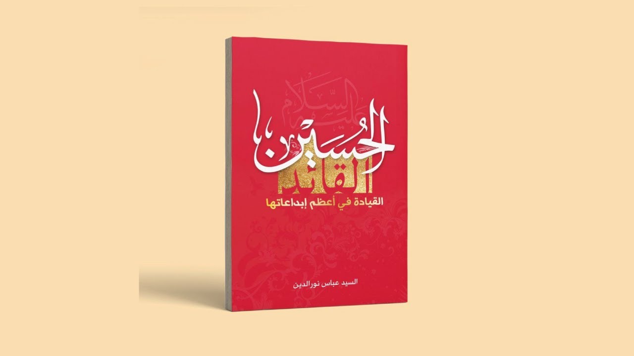 فيديو الحسين القائد