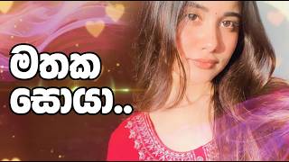 Download lagu Mathaka Soya (මතක සොයා) - Mahiru Senarathne  | Ai Female Cover Song 🤍 mp3
