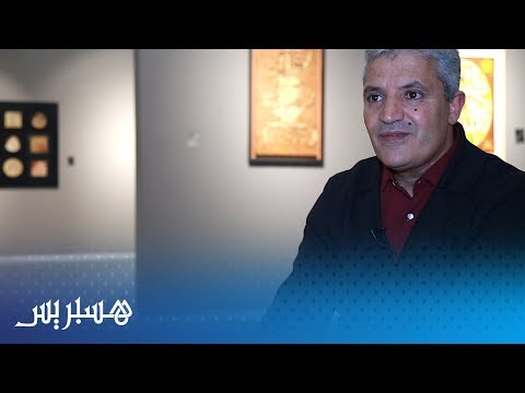 عبد العزيز الإدريسي متحف محمد السادس يسهم في تنمية الوعي الفني للمغاربة