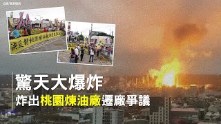 [問卦] 桃園煉油廠484很神奇的存在？