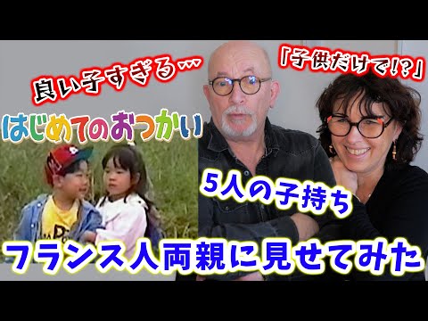 「日本の子供がレベチ」日本の国民的番組を5人の子を持つフランス人夫婦に見せてみたらどんな反応をするのか？🇫🇷🇯🇵