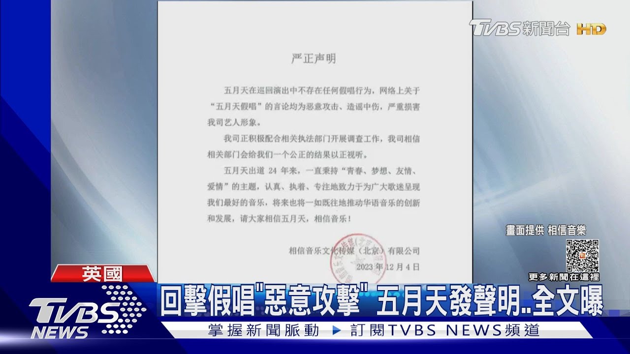 五月天反擊了!回應假唱「惡意攻擊」 陳綺貞、丁噹全力挺