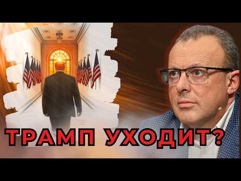 Валдай, Копенгаген и Трамп: кто правит игрой?