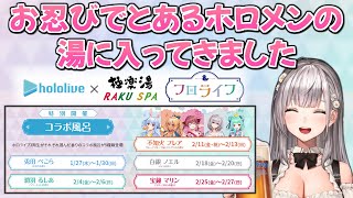 [Vtub] 團長去泡了和3期合作的極樂湯溫泉