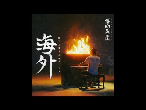 Bohan Phoenix - OVERSEAS 海外 (prod. Ryan Hemsworth)