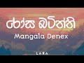 Rosa Batiththi (රෝස බටිත්ති) - Mangala Denex | Lyrics Video | Lara's lyrics