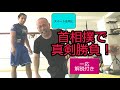 首相撲で真剣勝負!【解説付き】